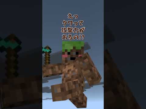 みんなはわかった？ #shorts  #マインクラフト #minecraft