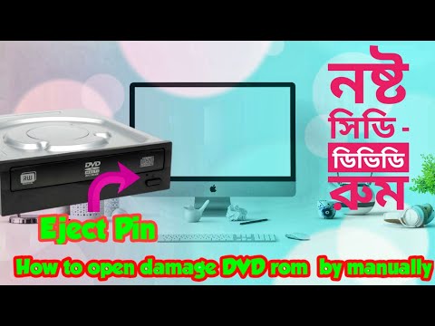 ভিডিও: কিভাবে ডিভিডি প্লেয়ার ঠিক করবেন Fix