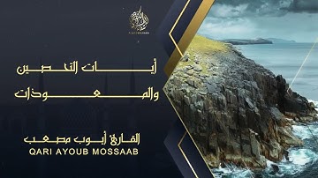 آيات التحصين و المعوذات مكررة لمدة أربع ساعات   رقية شاملة للمنزل بإذن الله   ال