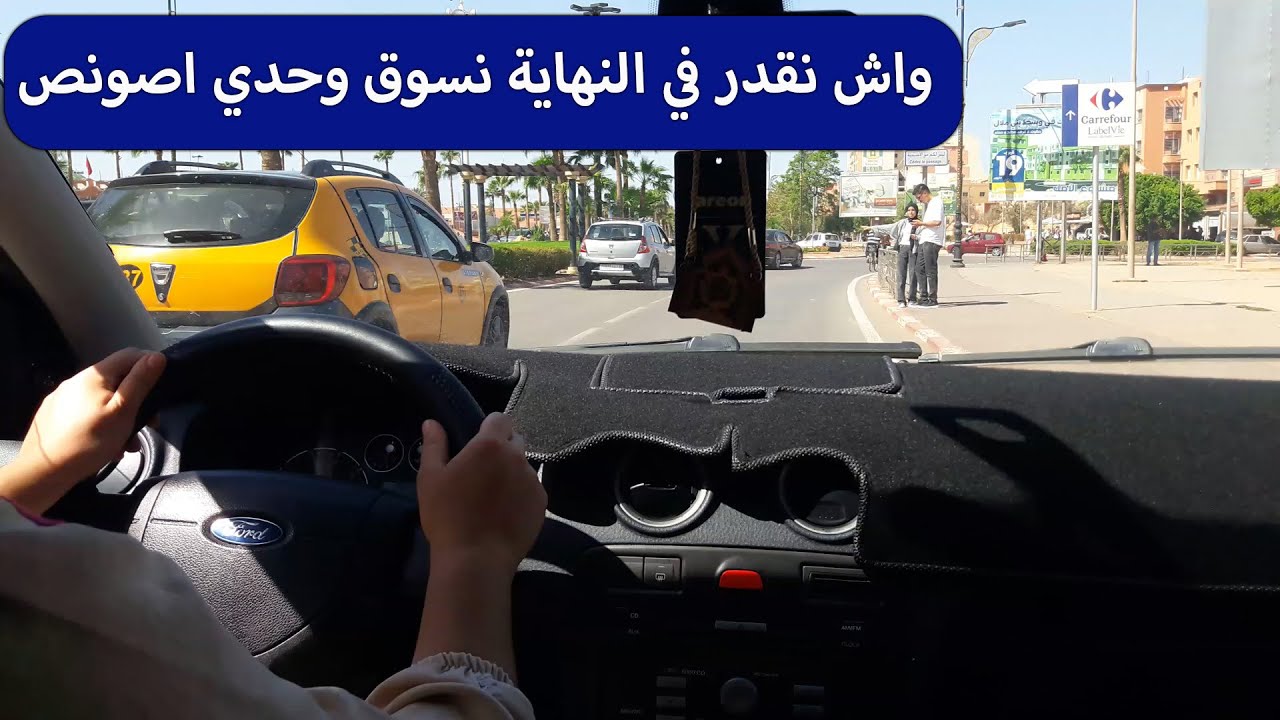 الدرس 347 : واش نقدر في النهاية نسوق وحدي اصونص