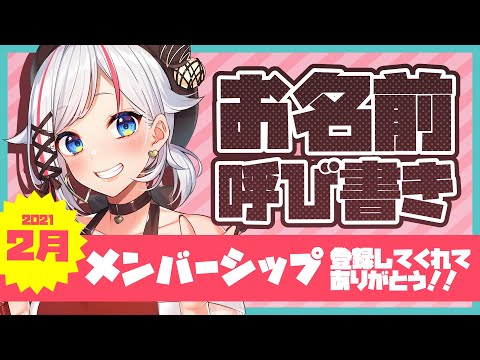 【動画】2月のメンバーさんお名前呼び書き！【北爪くみん】