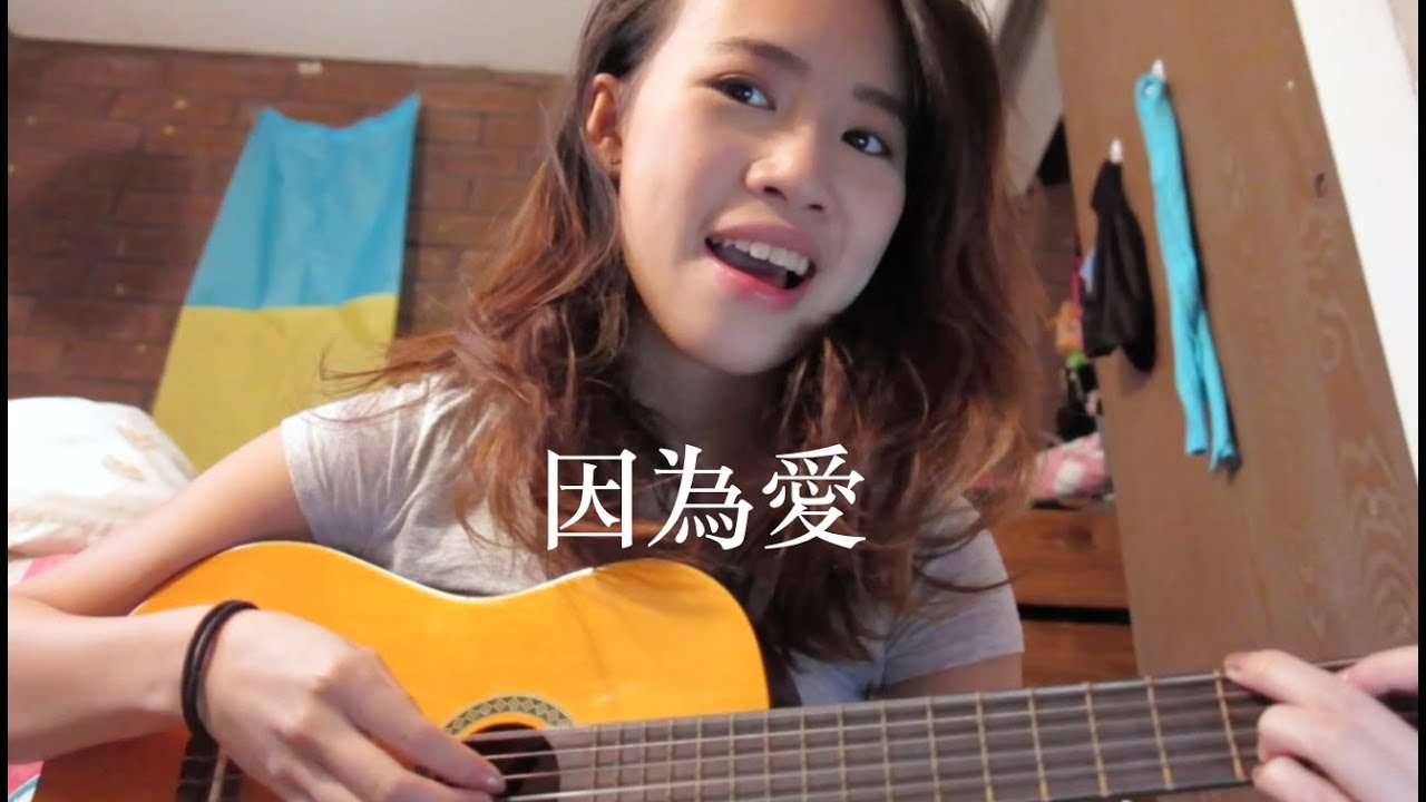 因為愛-韋禮安 (吉他翻唱live acoustic cover) Angel Chi - YouTube