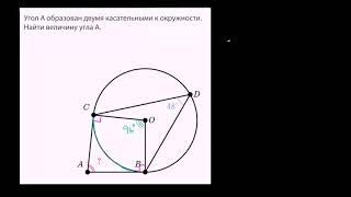 картинка: Задачи с касательными к окружности. Пример 2. | Окружность |  Геометрия