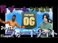 【Fortnite】ふらよん企画の罰ゲーム配信でおっさんフォートナイトをしてみる！（尼川）