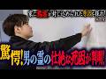 【心霊】家に悪霊が封じ込められた原因を探れ! 〜第四章〜 驚愕!男の霊の壮絶な死因が判明!【陰陽師】【日本最後の陰陽師 橋本京明の弟子】
