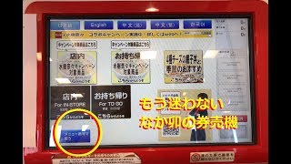 なか卯のクーポンの使い方を大特集 使用法から入手法まで全て知ろう Isajiのお役立ち情報館 なか卯のクーポンの使い方を大特集 使用法から入手法まで全て知ろう Isajiのお役立ち情報館