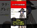【無職転生】ルーデウスの子供3選#shorts