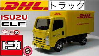 プチプチ梱包！　廃盤　トミカ　DHL　トラック　絶版　赤箱　109　いすゞエルフ プチプチ梱包 絶版 トミカ DHL トラック いすゞエルフ 廃盤 赤箱