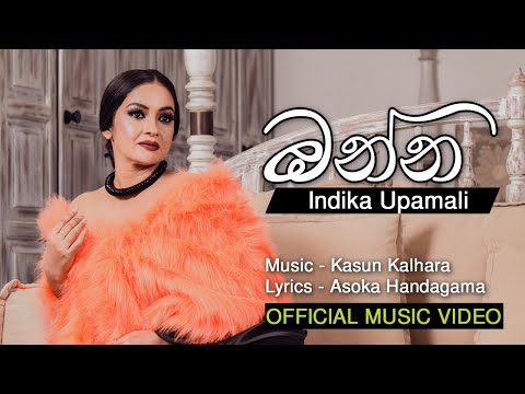 Indika Upamali - Onna (ඔන්න) Official Lyrics Video
