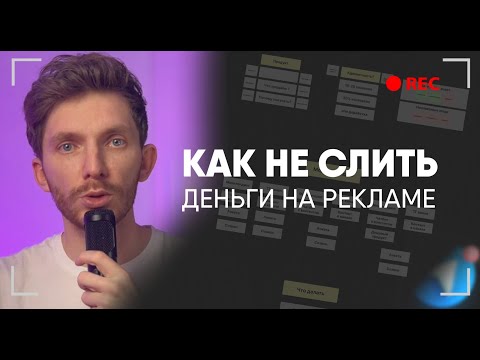 Как не слить деньги на рекламу обучений