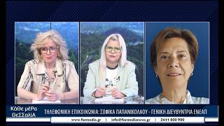 Κάθε Μέρα Θεσσαλία 28/05/2026 part 4