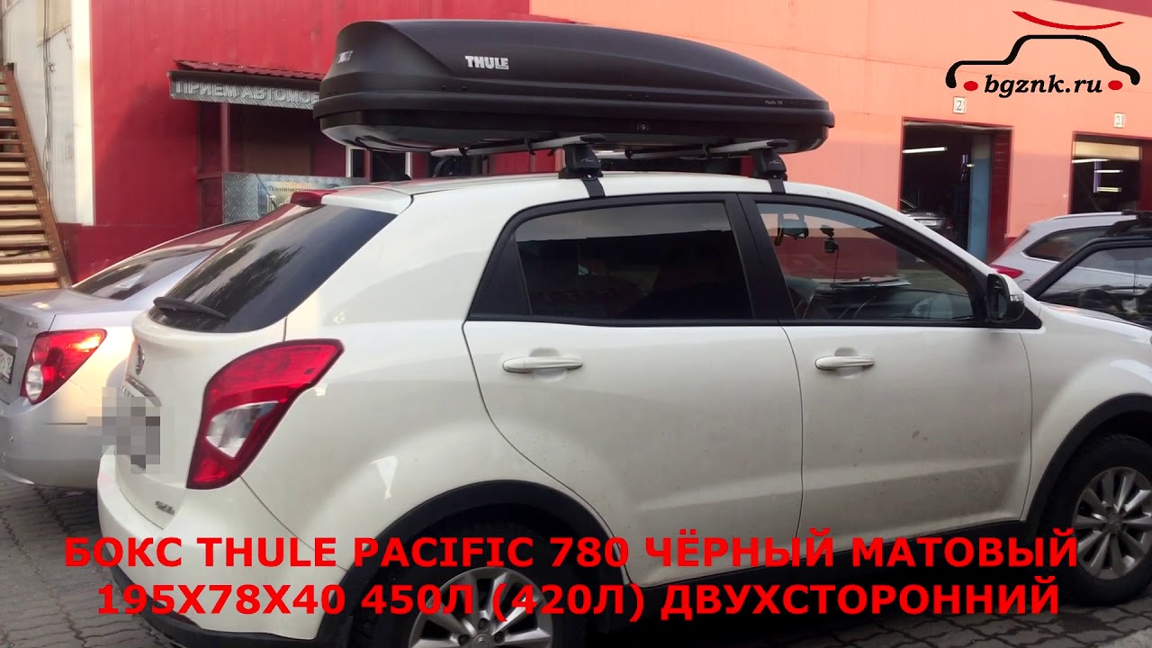 Багажник на санг енг. Thule Pacific 780 на rav4. SSANGYONG Actyon New автобокс. Автобокс на крышу Санг енг Актион. Thule Pacific 780.