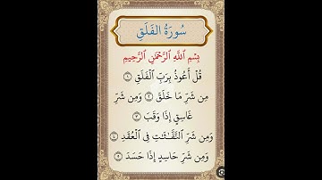 سورة الفلق الشيخ ياسر الدوسري #القرآن_الكريم #المصحف_المرتل #ياسر_الدوسري #quran
