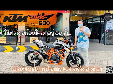 วีดีโอ: KTM 690 Duke ใหม่จะเป็นมอเตอร์ไซค์อย่างเป็นทางการของ European Junior Cup