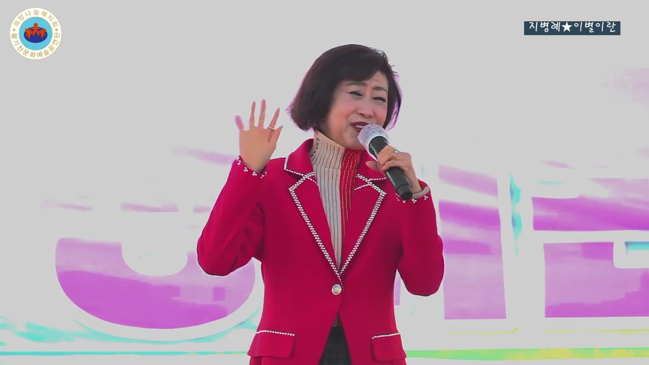 가수 지병례 이별이란 타이틀곡 