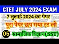 CTET Social Science Previous year paper 2 CTET SST Pedagogy 2024 CTET July 2024 ||