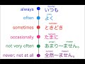 How to use Frequency In Japanese language