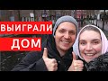 Влог 62. Выиграли ставку на дом 🙌 Главный подводный камень поиска дома в Нидерландах, обзор района