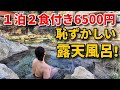 湯西川温泉 金井旅館さんに宿泊しました!japan hot springs