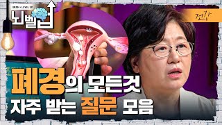 폐경기 잘 모르면 큰일,  호르몬 치료를 받아야 한다면 부작용은 있을까?│클래스e│ 뇌벨업