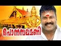 Ponnambalamani | Hit Ayyappa Songs of Kalabhavan Mani | Devotional Malayalam Ayyappa Songs