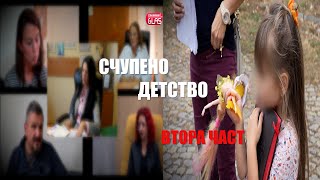 картинка: „Тишината ги храни.“ Разследване част 2: Счупено детство