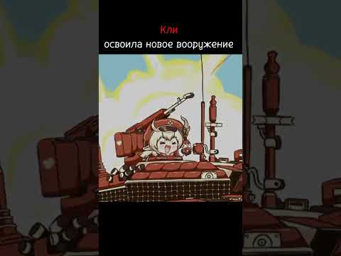 Кли (Genshin Impact)