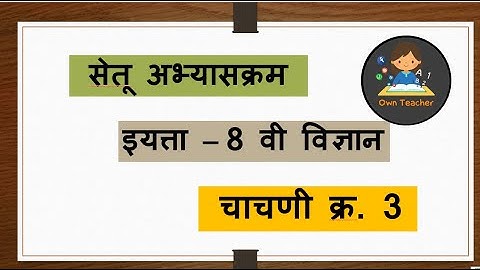 #bridge course I class 8th science I test 3 I setu abhyas I vidnyan