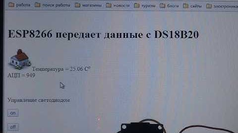 Web server на ESP8266