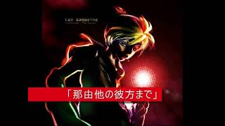 【Jin・Sheena・NineZero】那由他の彼方まで / 釣り師P【SynthesizerV2カバー】