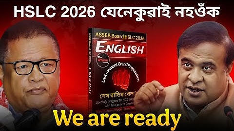 মেট্ৰিক পৰীক্ষা টান হ