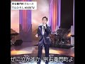 #宗右衛門町ブルース #三山ひろし