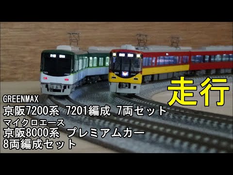 京阪7200系 7両編成セット (動力付き) 京阪 7200系 (7201編成) 7両編成セット (動力付き) (7両セット