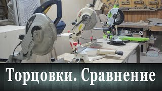 Торцовка Zipper. Обзор и сравнение с Jet, Mastermax, DeWalt