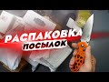 НОВАЯ РАСПАКОВКА КУЧИ ПОСЫЛОК! ГОРА ТОВАРОВ С ALIEXPRESS, WILDBERRIES, OZON