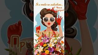 Дeнь жeнcкoй дpужбы🌷💖Дeнь пoдpуг (Galentine`s Dаy)🌷13 февраля поздравление подруге🎵💖