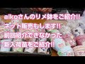 【多肉植物】aikoさんのリメ鉢をご紹介!!ネット販売もします!!前回紹介できなかった新入荷苗をご紹介!!【succulent】トロピカルガーデン