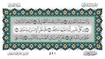 سورة الطارق القارئ عمر مظفر