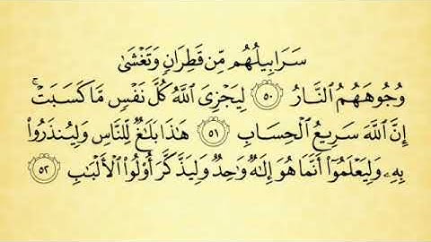 شرح أحكام التجويد لسورة ابراهيم من الآية رقم 47 إلى 52 مع التلاوة