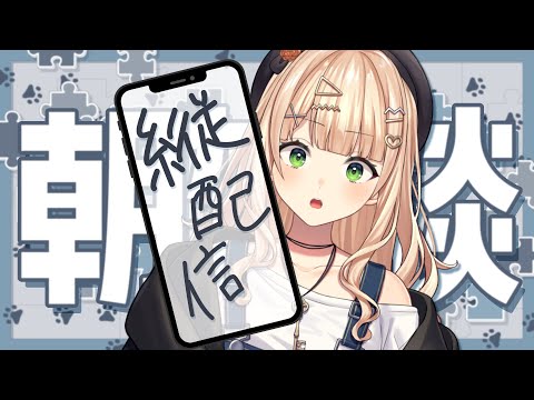 【 おはろこ！】縦配信で朝活ってできるのかい？？！？！【 雑談￤鏑木ろこ￤にじさんじ 】