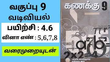 9th maths | ஒன்பதாம் வகுப்பு கணிதம் | பயிற்சி 4.6 | question 5,6,7,8 | வடிவியல் | Tamil medium