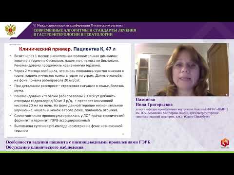Пахомова И.Г. Особенности