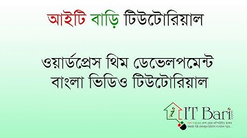 29. Wordpress Dashboard-05- ITBari Tutorials.wmv