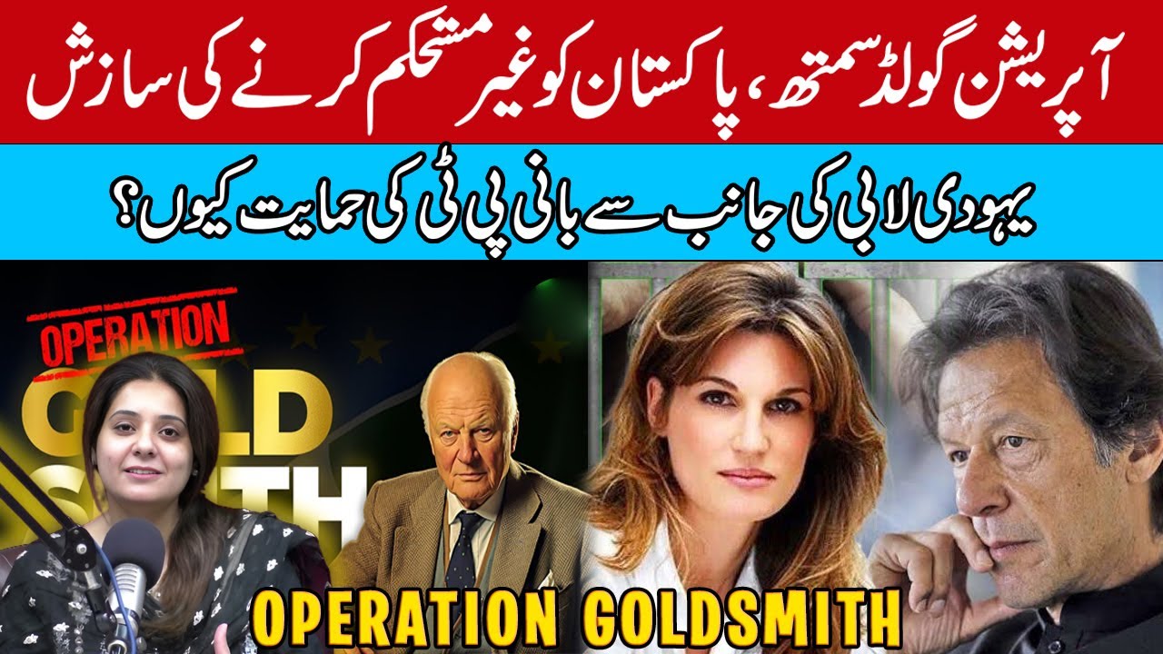 Opration goldsmith | a conspiracy against pakistan