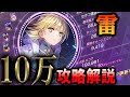 【遭遇戦演習#3（雷）】ヘブバン遭遇戦演習を雷パで10万以上出せる攻略方法を解説していきます。【ヘブバン】【ヘブンバーンズレッド】【heaven burns red】