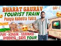 Bharat gaurav punya kshetra yatra started  train  8    day1  secunderabad to puri