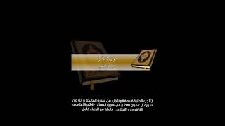 من ليالي رمضان بالحرم المكي مجهولة العام للشيخ عبدالله الخليفي | سورة النساء 1-24 مع الشفع و الوتر