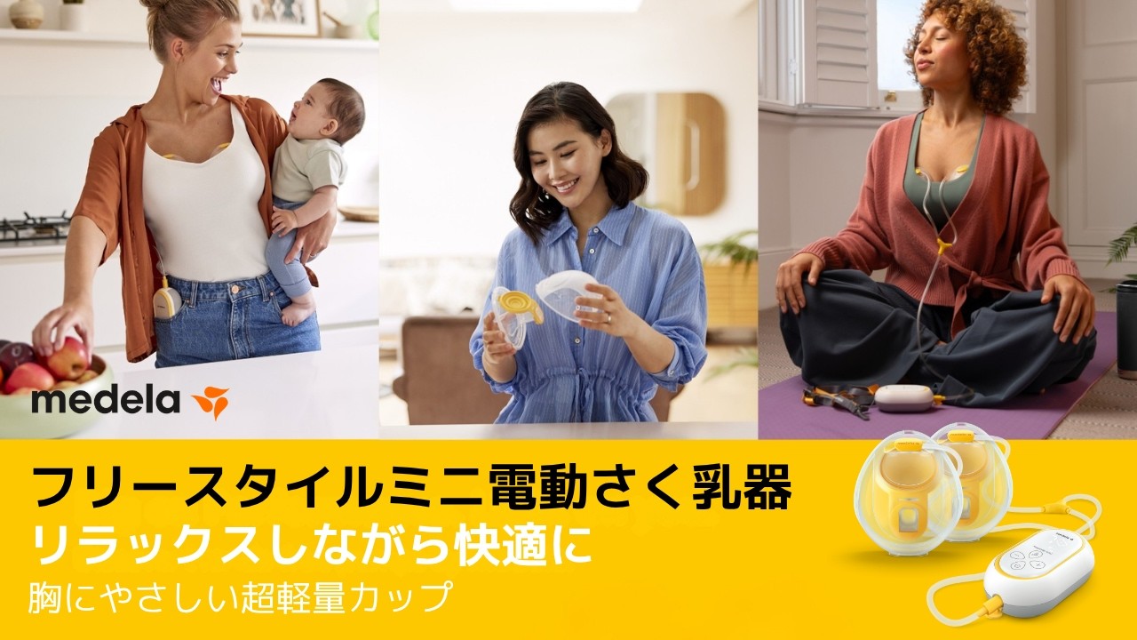 リラックスしながら快適に、胸にやさしい、超軽量カップ ～新製品 