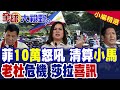 菲律賓政治動盪