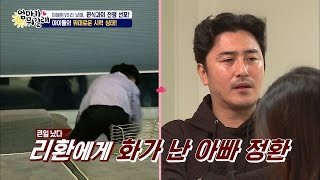 정환 분노 폭발 직전! 도망갈 곳 없는 리환이 [엄마가 뭐길래] 58회 20161215